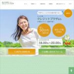 クレジットプラザ