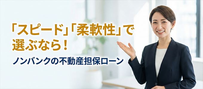 広島県が対応可能エリアに入っているノンバンクの不動産担保ローン